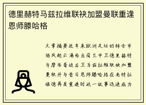 /uploads/images/20260710/de-li-he-te-ma-zi-la-wei-lian-mei-jia-meng-man-lian-chong-feng-en-shi-teng-ha-ge.webp
